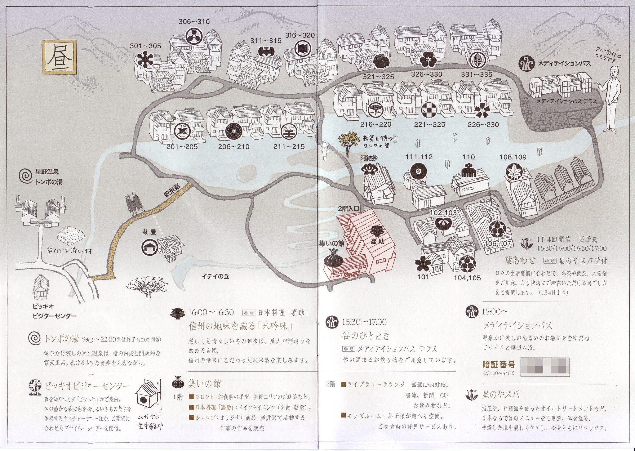 星のや　軽井沢